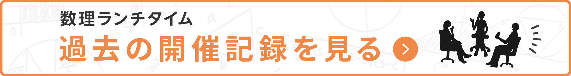 過去の開催記録のページ